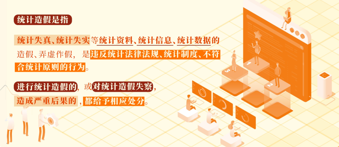 黨紀(jì)學(xué)習(xí)教育?丨對(duì)統(tǒng)計(jì)造假的處分規(guī)定